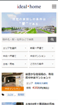 Mobile Screenshot of idealhome.jp